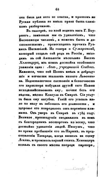 Son of-fatherland.1821.73