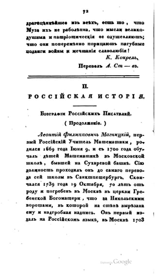 Son of-fatherland.1821.73