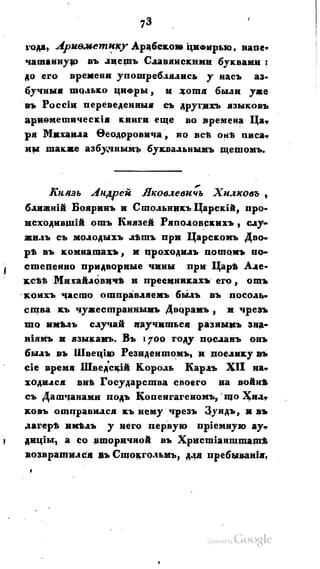 Son of-fatherland.1821.73