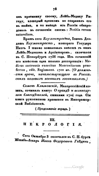 Son of-fatherland.1821.73