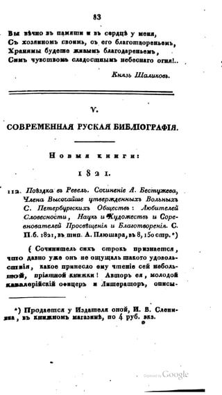 Son of-fatherland.1821.73