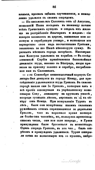 Son of-fatherland.1821.73