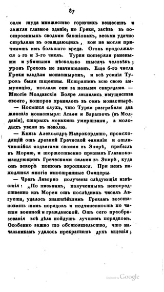 Son of-fatherland.1821.73