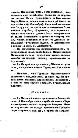 Son of-fatherland.1821.73