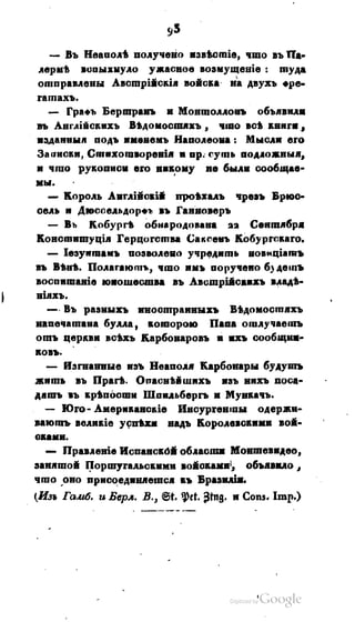 Son of-fatherland.1821.73