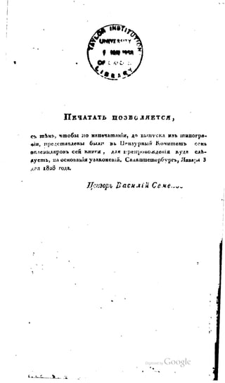 Son of-fatherland.1828.117