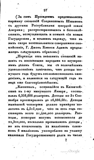 Son of-fatherland.1828.117