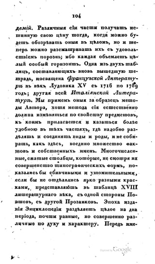 Son of-fatherland.1828.117