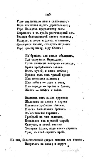 Son of-fatherland.1828.117