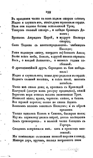 Son of-fatherland.1828.117