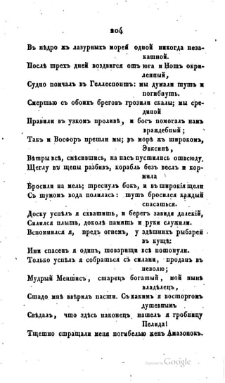 Son of-fatherland.1828.117