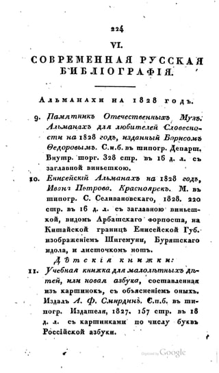 Son of-fatherland.1828.117