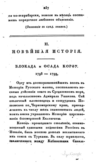 Son of-fatherland.1828.117