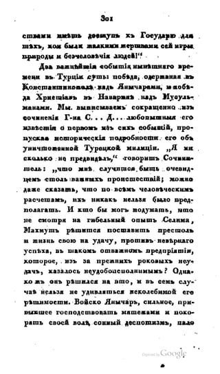 Son of-fatherland.1828.117