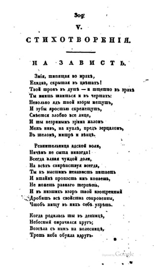 Son of-fatherland.1828.117