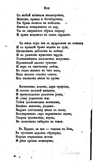 Son of-fatherland.1828.117