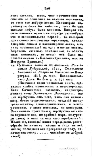 Son of-fatherland.1828.117