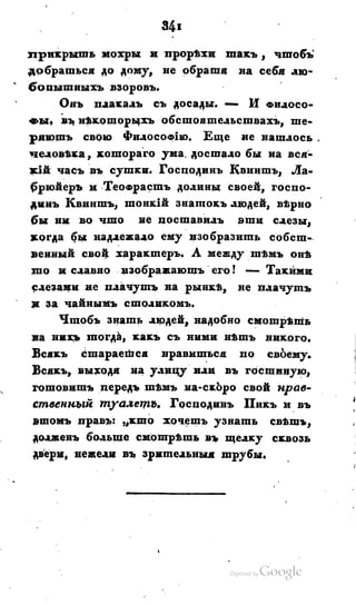 Son of-fatherland.1828.117