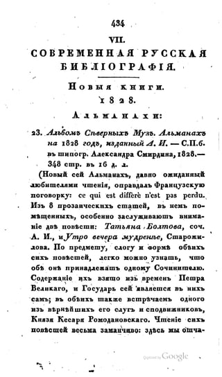 Son of-fatherland.1828.117