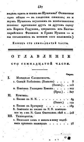 Son of-fatherland.1828.117