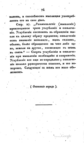 Son of-fatherland.1828.117