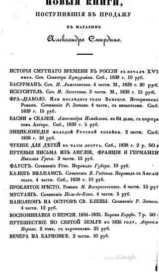 Son of-fatherland.1839.7