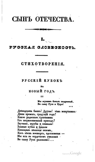 Son of-fatherland.1839.7