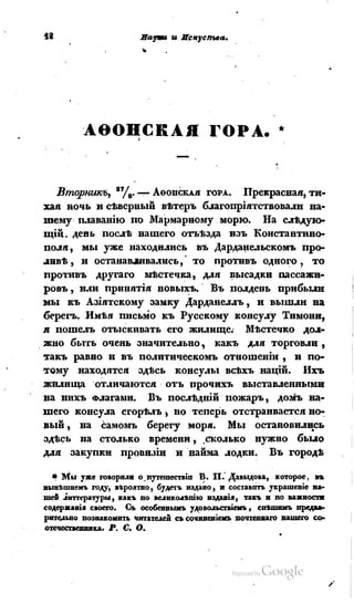 Son of-fatherland.1839.7