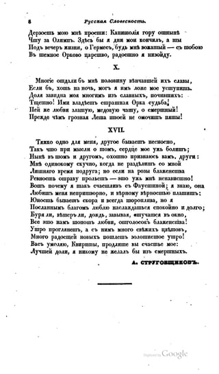 Son of-fatherland.1839.7