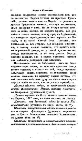 Son of-fatherland.1839.7