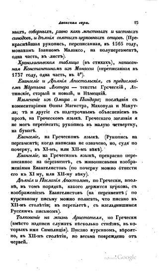 Son of-fatherland.1839.7