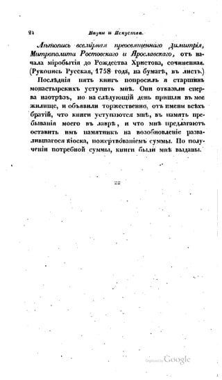 Son of-fatherland.1839.7