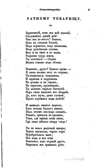 Son of-fatherland.1839.7