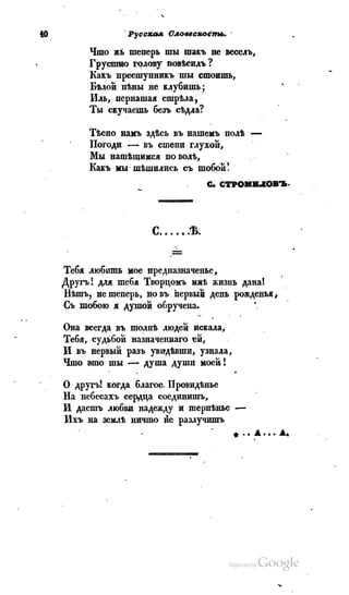 Son of-fatherland.1839.7