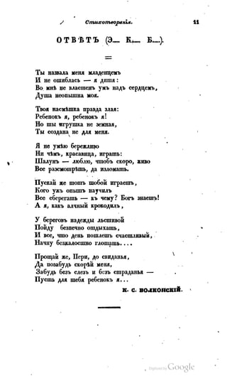 Son of-fatherland.1839.7