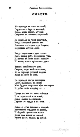 Son of-fatherland.1839.7