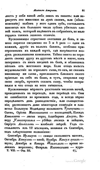 Son of-fatherland.1839.7