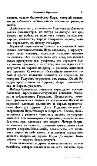 Son of-fatherland.1839.7