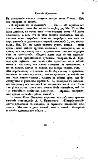 Son of-fatherland.1839.7