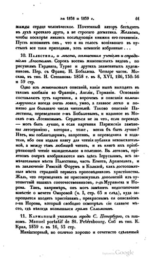 Son of-fatherland.1839.7