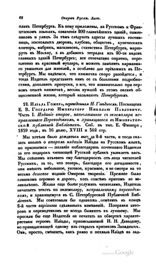 Son of-fatherland.1839.7