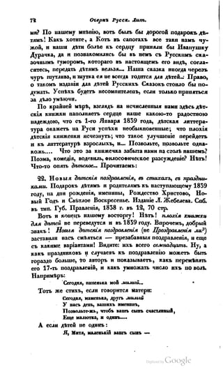 Son of-fatherland.1839.7