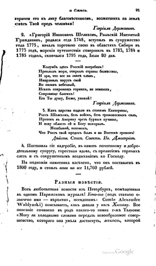 Son of-fatherland.1839.7