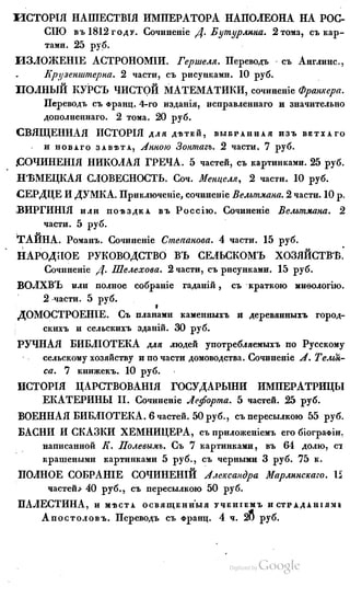 Son of-fatherland.1839.7