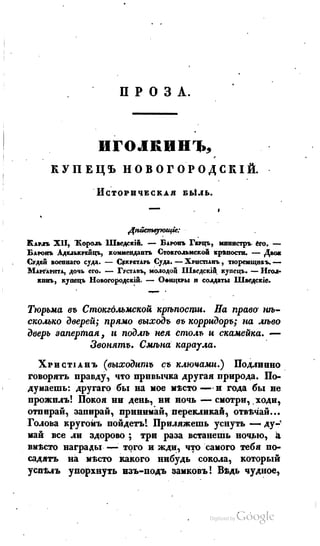 Son of-fatherland.1839.7