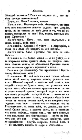 Son of-fatherland.1839.7