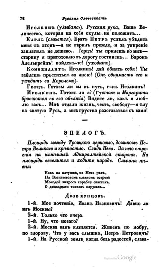 Son of-fatherland.1839.7