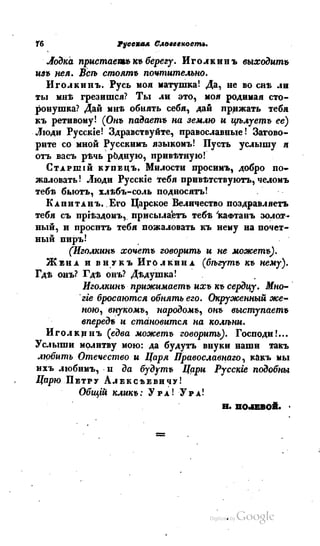 Son of-fatherland.1839.7