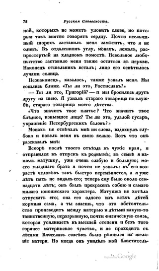 Son of-fatherland.1839.7