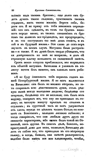 Son of-fatherland.1839.7